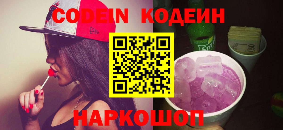 Codein Purple Drank  Вход с VPN  Карпинск  Кодеин напиток Lean (лин) 