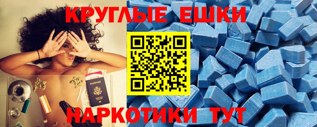 Ecstasy круглые Карпинск