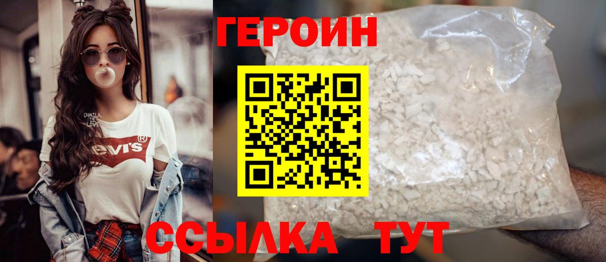 Героин VHQ  Вход с VPN  Карпинск 
