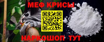 мяу мяу кристалл Краснознаменск