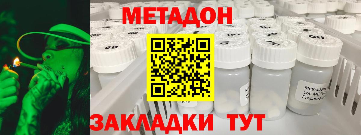 МЕТАДОН methadone Карпинск